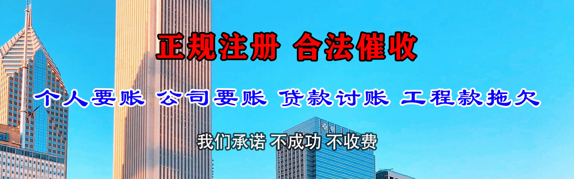白云矿催款公司
