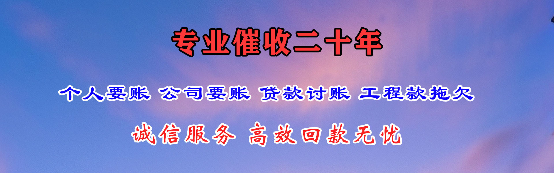 白云矿催收公司
